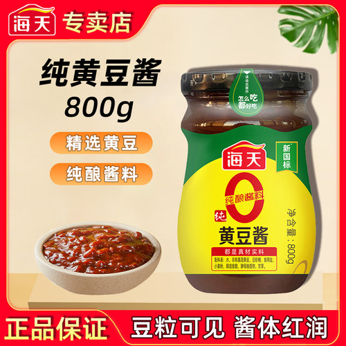海天纯黄豆酱800g蘸酱