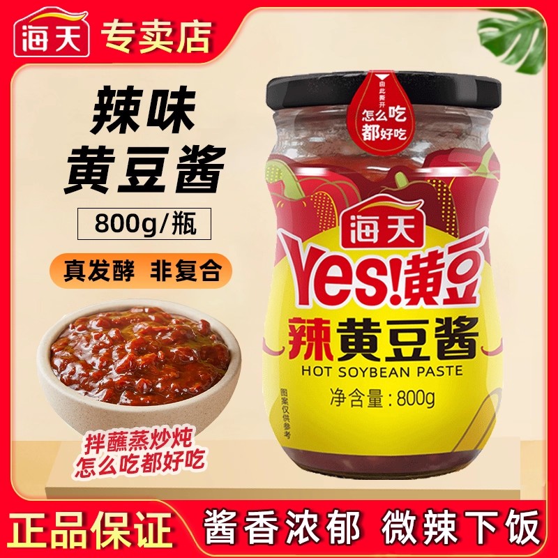 海天yes辣黄豆酱800g家用炒菜拌面手抓饼炒菜豆瓣酱东北大葱蘸酱