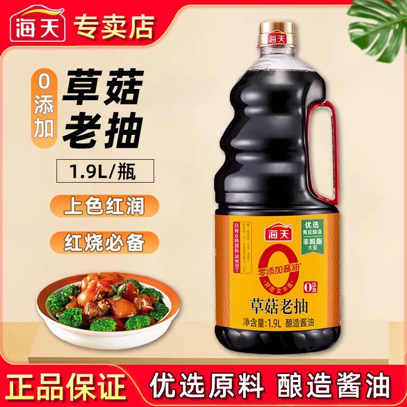 海天0添加草菇老抽黄豆酿造酱油餐饮商用零添加红烧上色调味1.9L