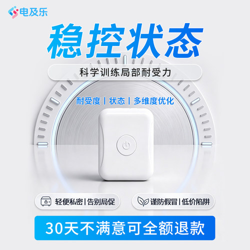 电及乐男性PRF节律管理器