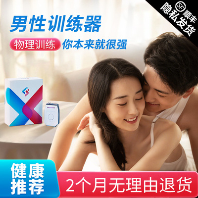 电及乐男性物理训练器