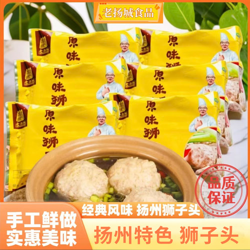 狮子头四喜丸子颗粒饱满正宗