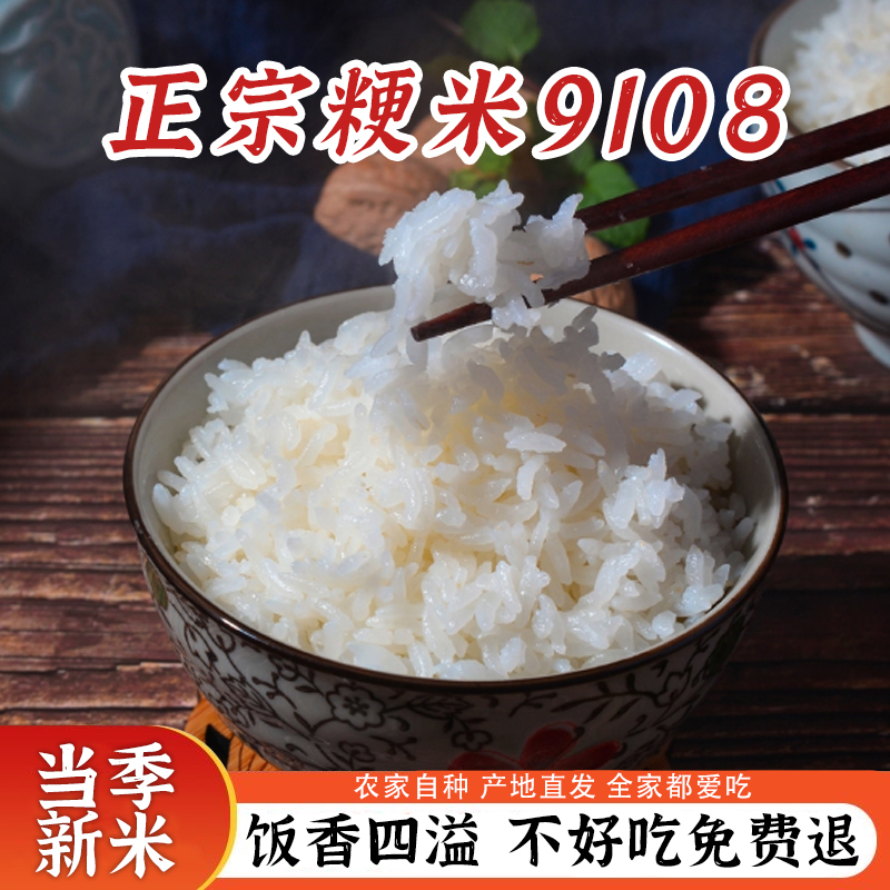 10斤正宗南粳9108大米优质江苏大米农家新米苏北粳米软香米5kg装