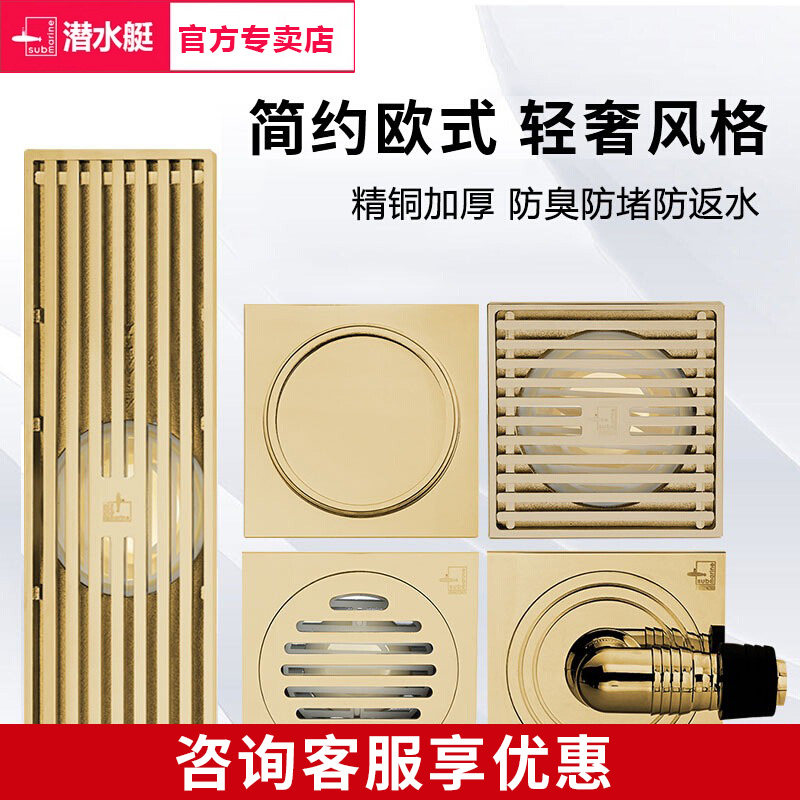 潜水艇地漏下水道防臭防虫厨房浴室洗衣机专用隐形地漏金色简欧式