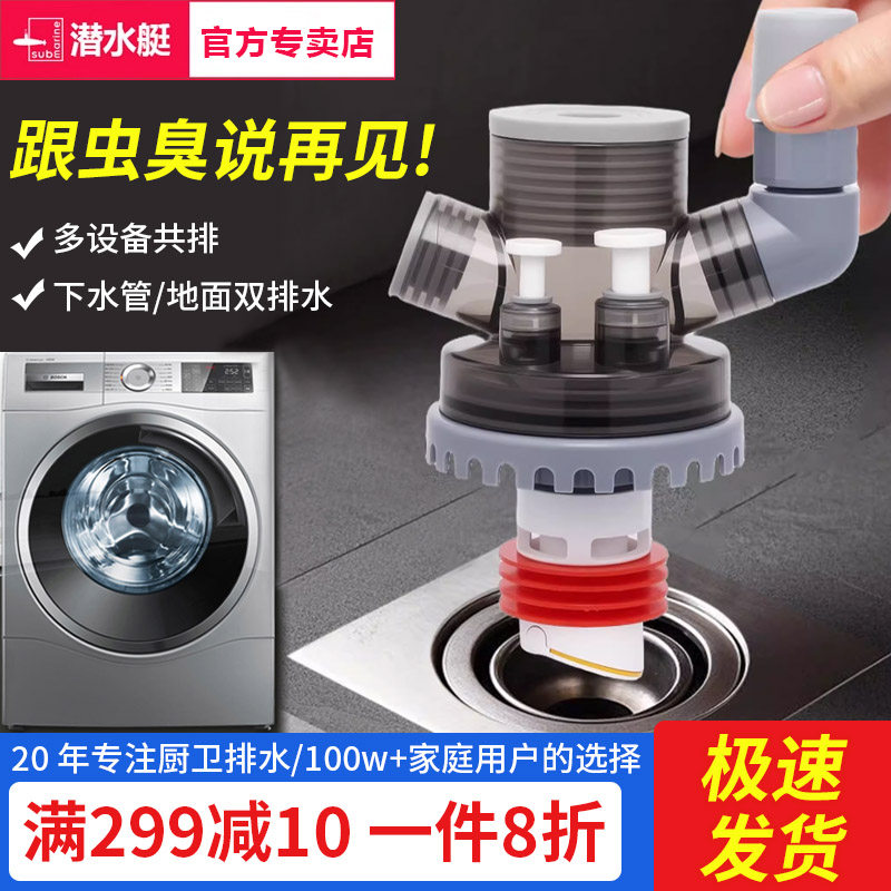潜水艇洗衣机排水管道