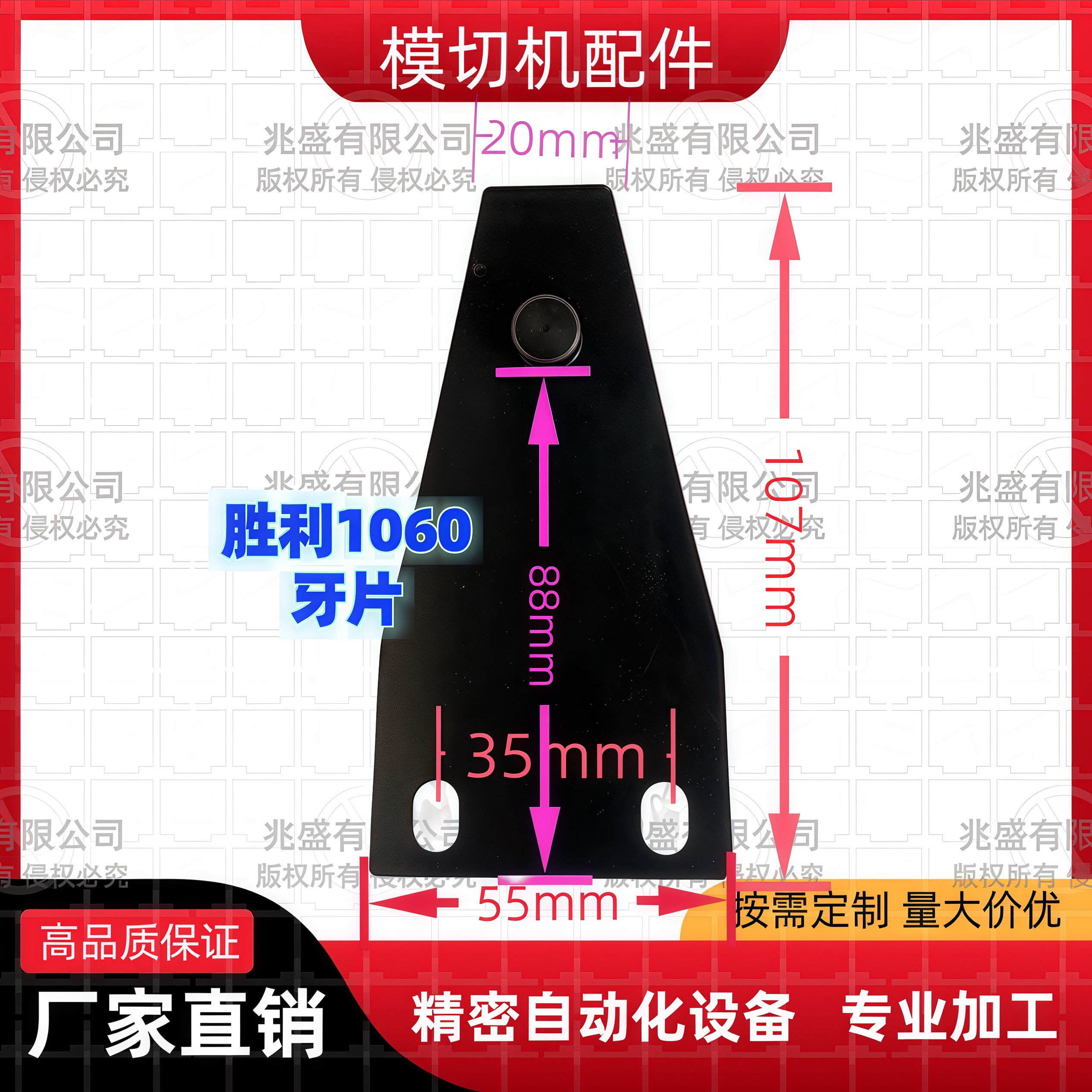 自动模切机牙排配件胜利烫金模切机1060牙片活动牙上牙片厂家直销