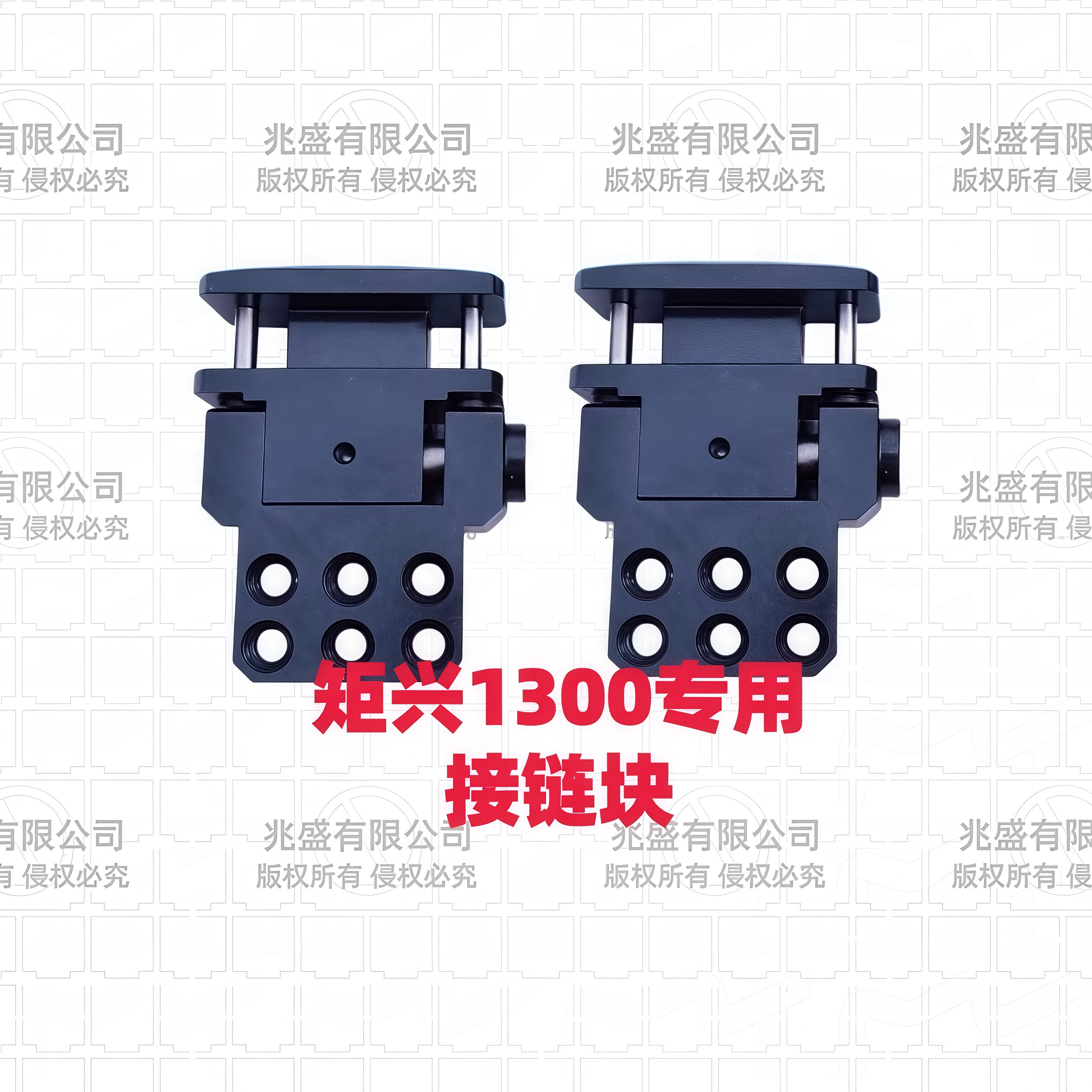 模切机配件矩兴1300模切机牙排接链块链条牙排接头模切机配件大全