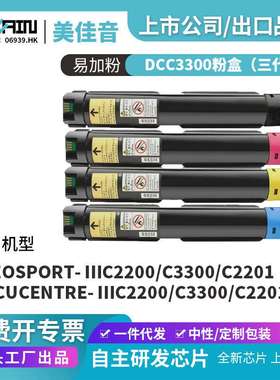 适用施乐DCC3300粉盒三代 ⅢC2200/C3300/C2201