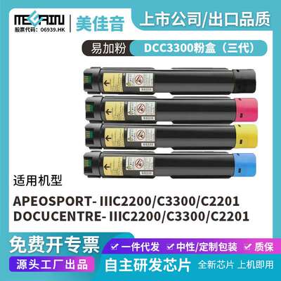 适用施乐DCC3300粉盒三代 ⅢC2200/C3300/C2201