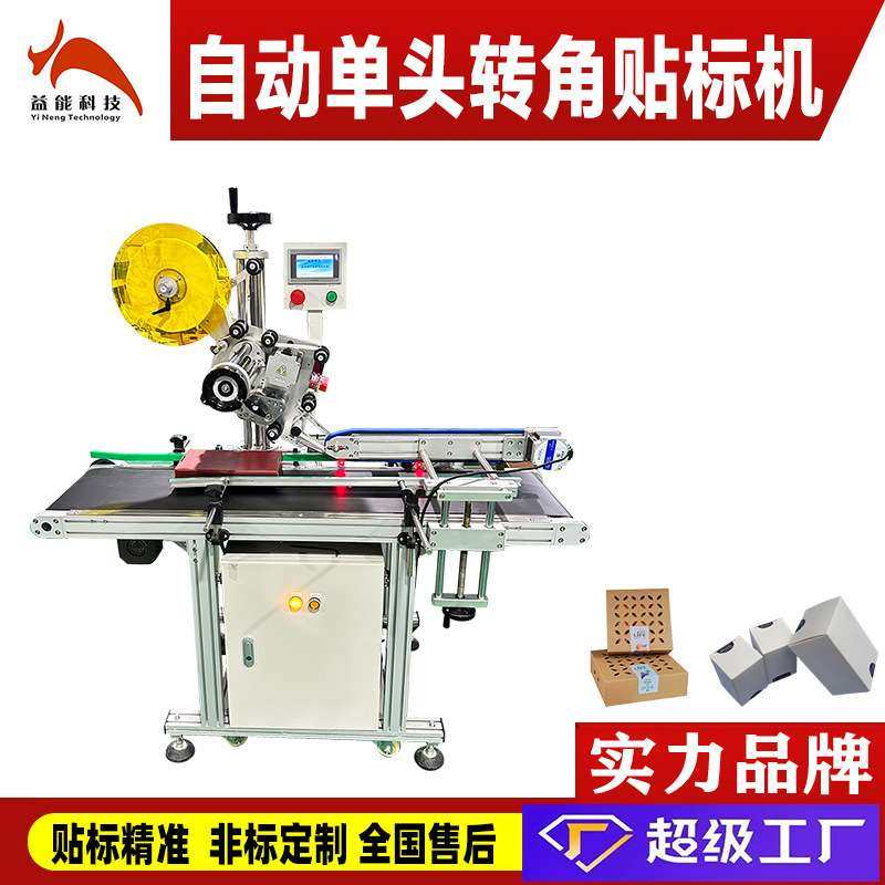 自动封口直角贴标机 纸箱转角标透明标签防伪标彩盒对角现货厂家,3C数码配件,其它配件,淘宝优惠券,粉丝福利购,淘宝优惠卷