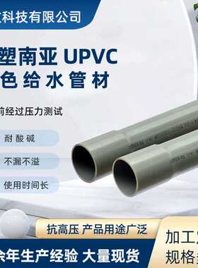 台塑南亚 外径75mm UPVC给水管 灰色PVC管 PVC-U扩口管 现货供应