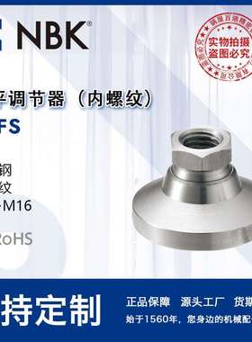 NBK FDFS调平调节器不锈钢制内螺纹标准件SUS303 机械厂家直供