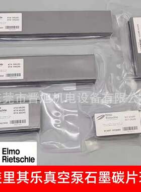 供应rietschle里其乐真空泵VTN41碳片,旋片 叶片现货