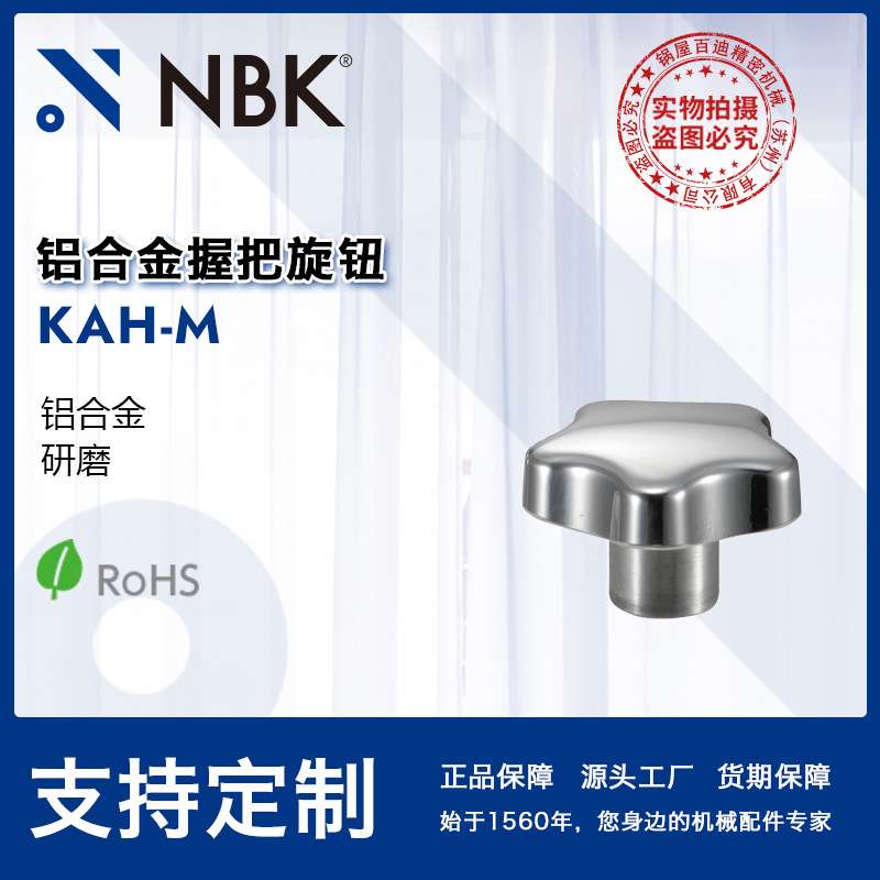 NBK KAH-M 铝合金握把旋钮 多角形内螺纹研磨 机械零件紧固件厂家