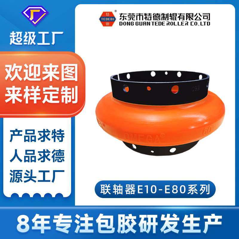 现货欧米伽E10~E80聚氨酯压缩机高弹轮胎联轴器螺杆式空压机配件,3C数码配件,其它配件,淘宝优惠券,粉丝福利购,淘宝优惠卷