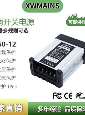 AC220V转DC5V12V24V60W120W200W300W350W400W600W户外防雨电源