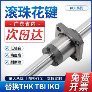 国产滚珠花键仿法兰KOF06 08 10 13 16 20 25 30