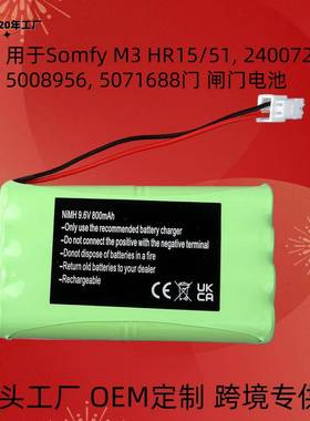 用于Somfy M3 HR15/51,24007205008956 5071688闸门 9.6V镍氢电池