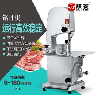 顺菱锯骨机J210商用切骨机台式剁骨机全自动切块机电动割骨头机