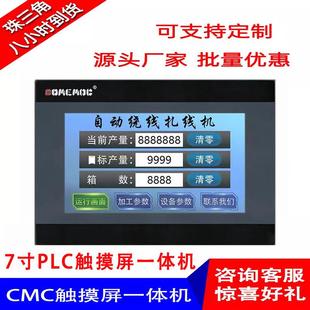 7寸触摸屏PLC一体机CMC MR替中达优控一体机