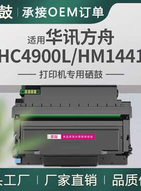 适用华讯方舟hc4900l粉盒hm1441打印机硒鼓HM1440易加粉墨盒碳粉