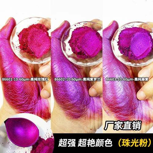 厂家超强高纯珠光粉油墨涂塑料美甲用偏极光珠光颜料金云母粉
