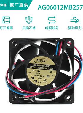 原装ADDA协禧AG06012MB257903 6025 12V 0.13A 机箱机柜散热风扇