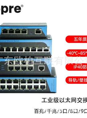 aopre(欧柏互联)工业级千兆百兆5口8口9口16口24口以太网交换机