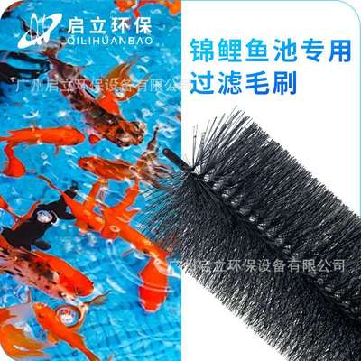 鱼池过滤毛刷净水户外景观池锦鲤鱼池过滤材料黑色十字毛刷