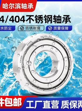 哈尔滨不锈钢轴承304耐腐蚀S6014 6015 6016 6017 6018 6019 6020