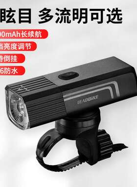 leadbike自行车前灯山地公路车灯夜骑透镜可旋转可吊装印象LD88灯