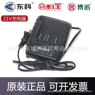 科王东科博诺21V充电器电动扳手角磨机手电钻电锤座充原厂充电器