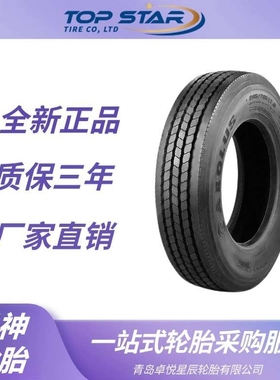 风神轮胎 7.50R20轮胎AGB21花纹 全钢子午线载重公交车轮胎