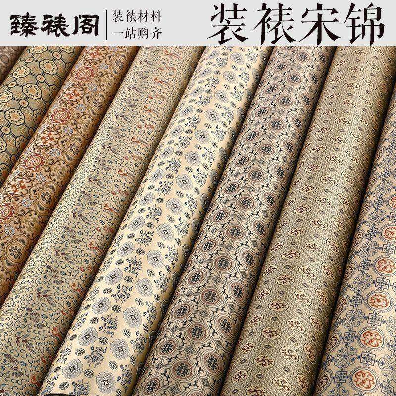 臻裱阁宋锦装裱材料裱画宋式宣和裱带胶绫子布料锦盒锦缎3