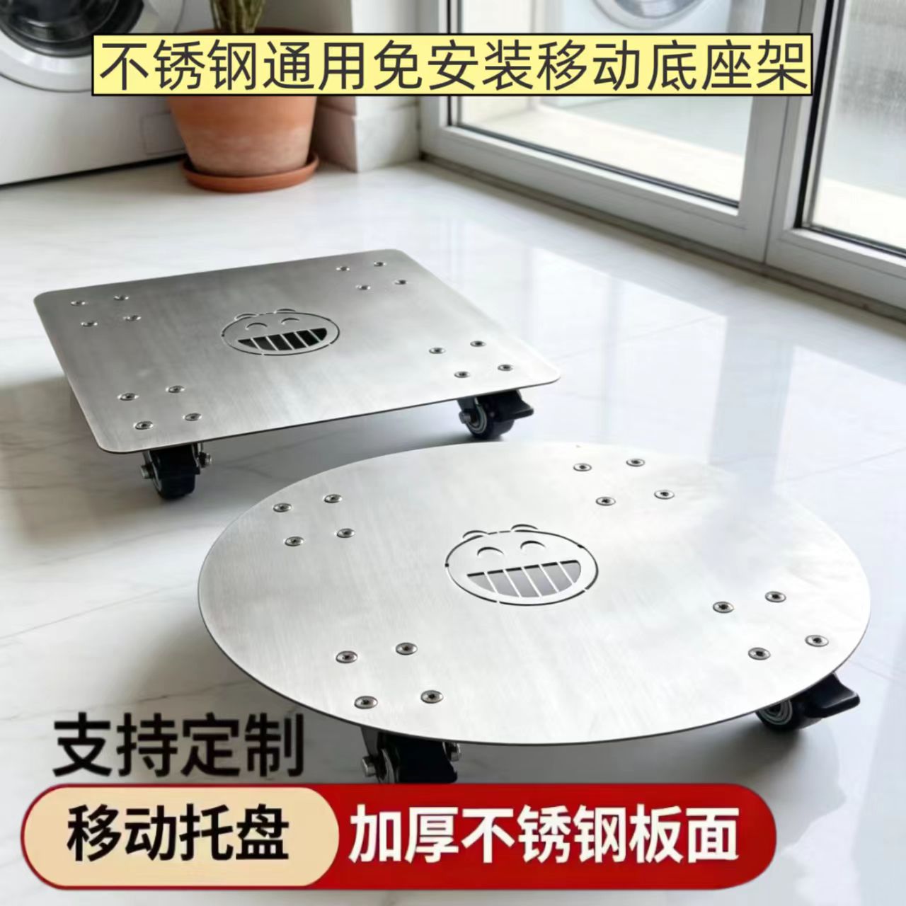 不锈钢移动托盘万向轮花盆底座防滑洗衣机空调底座鱼缸300kg承重