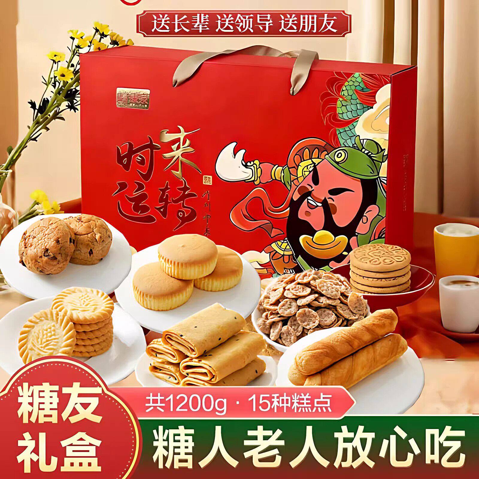 糖人长辈老人吃的蛋糕饼干送礼糖尿人控无糖精专用零食品病礼盒人