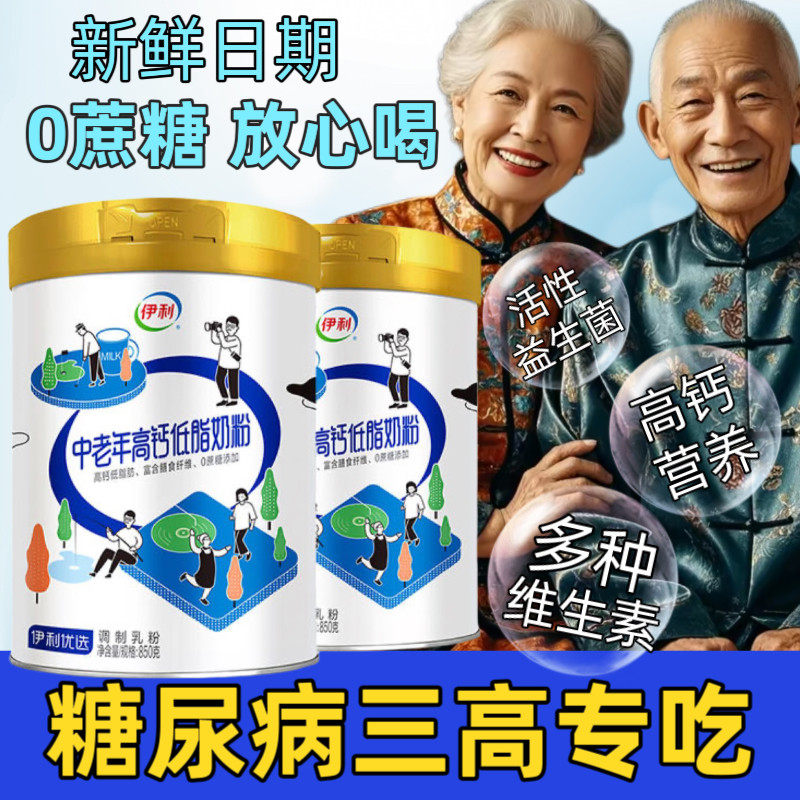伊利糖尿病人专用奶粉无糖奶粉糖尿人专用中老年脱脂高钙零食食品