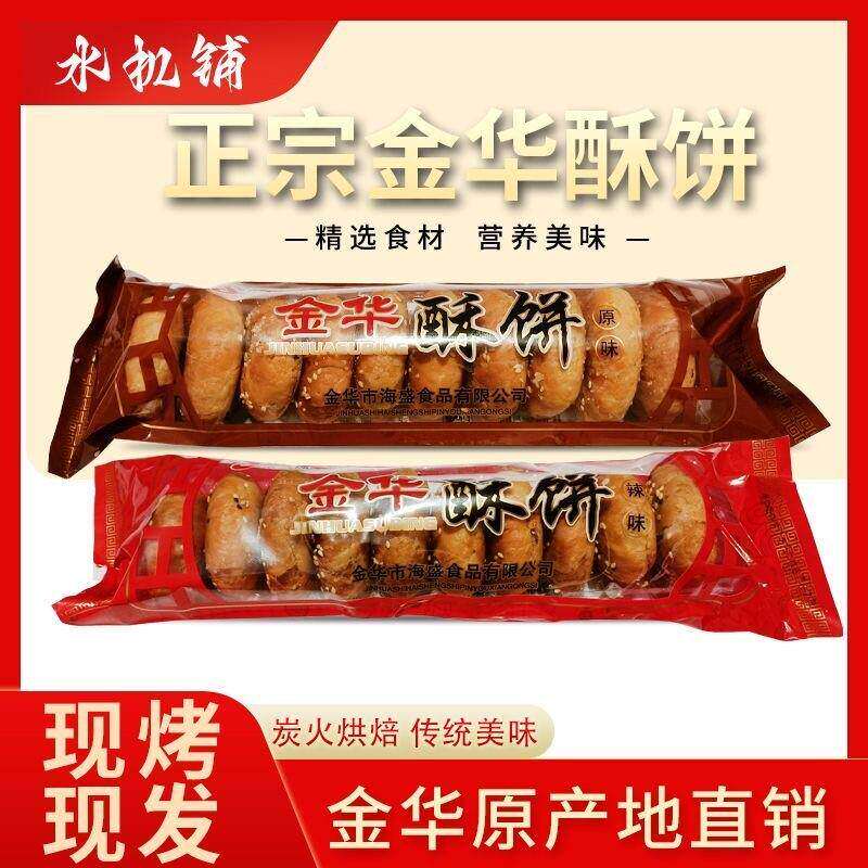 正宗金华酥饼梅干菜肉馅烧饼手工大酥饼浙江特产老式传统糕点零食
