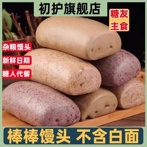 粗粮五谷杂粮荞麦面0无糖精脂肪全麦馒头粗粮孕妇糖人控糖主食减