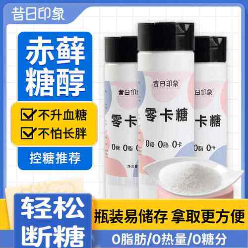 糖尿病人专用500g赤藓糖醇零卡糖代糖0卡糖甜菊糖优于白糖木糖醇