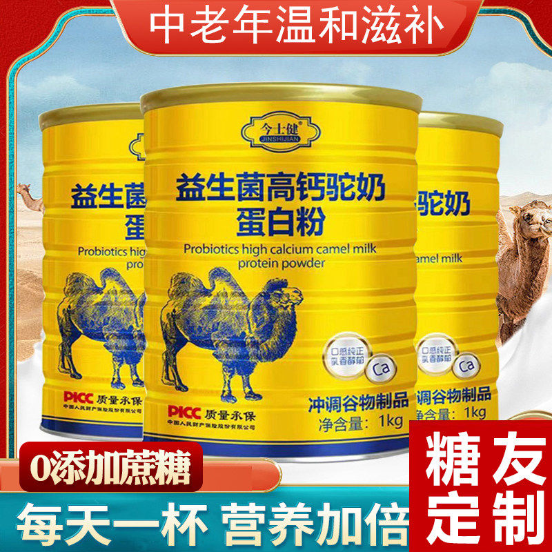 糖尿病人专用食品旗舰店糖友糖人控糖无糖尿饼骆驼奶粉中老年零食