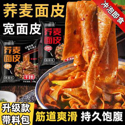 免煮荞麦面皮粗粮糖人专用食品乔麦面全麦无糖精0脂肪带酱包面条