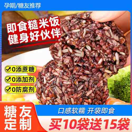 七色即食糙米饭团五色三色糖尿病人专用代餐杂粮健身早餐免煮食品