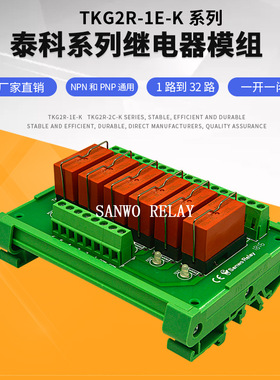 6路泰科继电器模组继电器模块 12V/24V 16A一开一闭 RT314024