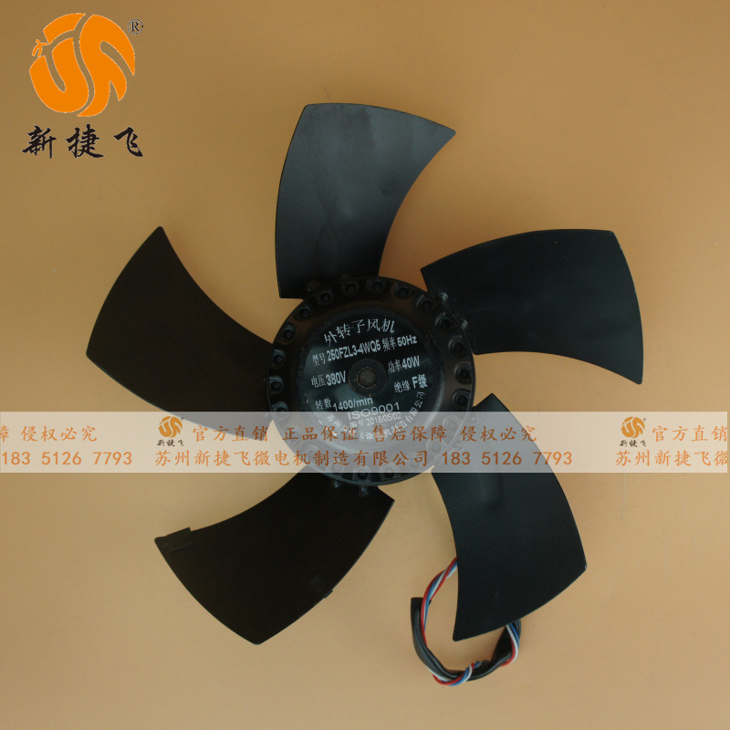 外转子风机 250FZL3-2WQ5 250FZL3-4WQ5  苏州新捷飞变频伺服电机
