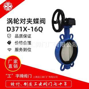 16Q球磨铸铁橡胶密封DN200 上海良工铸铁涡轮对夹蝶阀D371X DN500