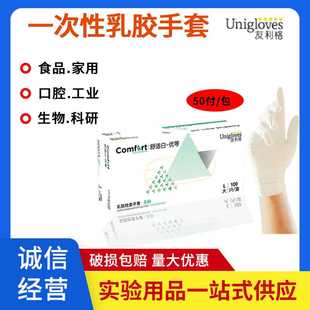 友利格一次性乳胶手套舒适白检查工业科研生物食品