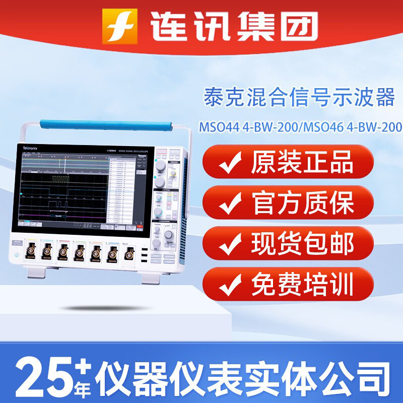 泰克信号示波器MSO46 4-BW-200/3500/MSO44混合域数字存储示波器