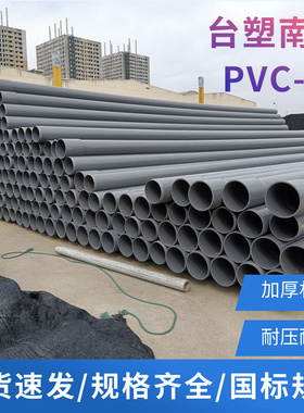 台塑南亚upvc农田灌溉硬管灰色dn110 dn160 dn315 pvc-u给水管