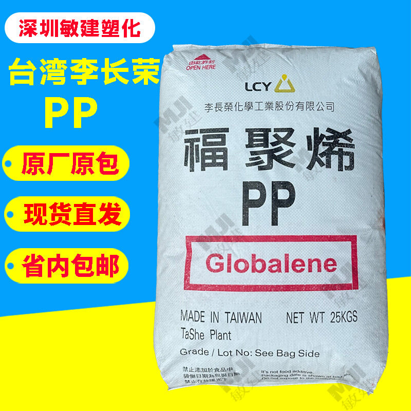 PP台湾李长荣化工PH5203/PH5202注塑级 高刚性 家电部件 家庭用品